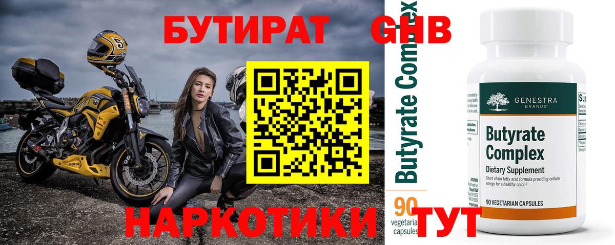 Бутират жидкий экстази  Вход с VPN  Алексин 