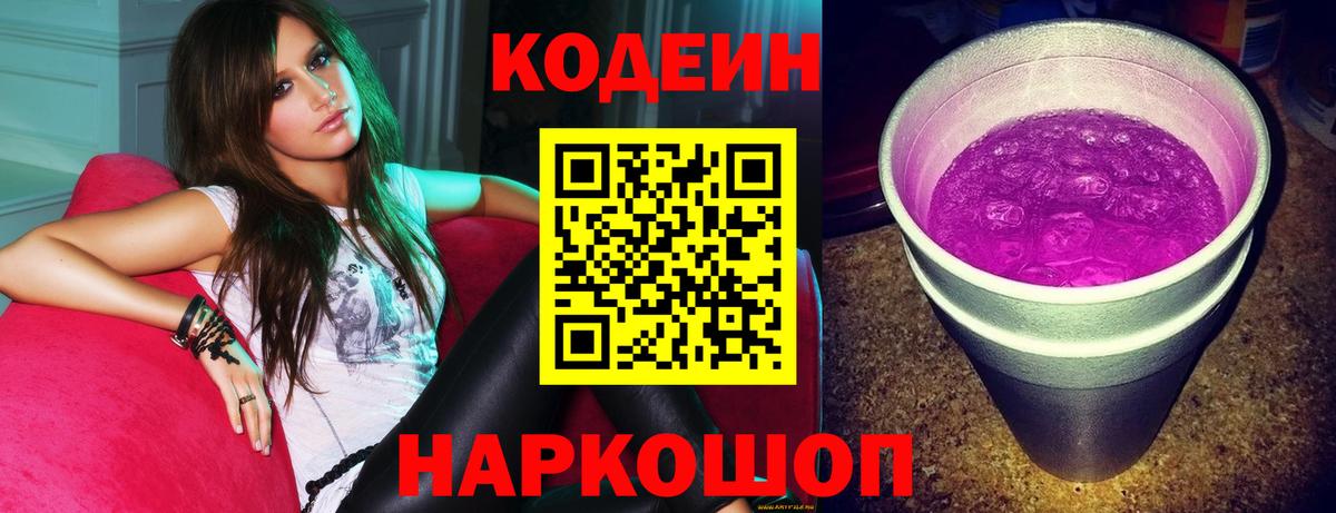 Кодеиновый сироп Lean напиток Lean (лин) Алексин